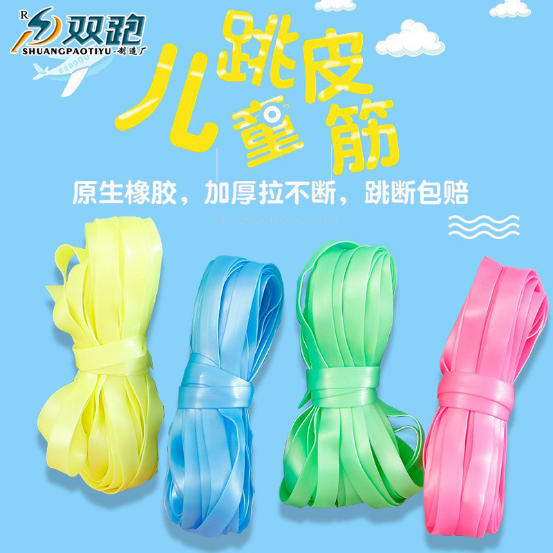 Children's student rubber band adult old-fashioned elastic nostalgic outdoor rubber band long jump rope band jump rubber band Boys and Girls