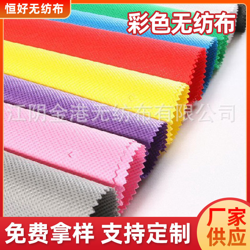 Color non-woven fabric manufacturers supply non-slip pp spun-bonded non-woven fabric rolls non-woven material sss high resistance fabric wholesale