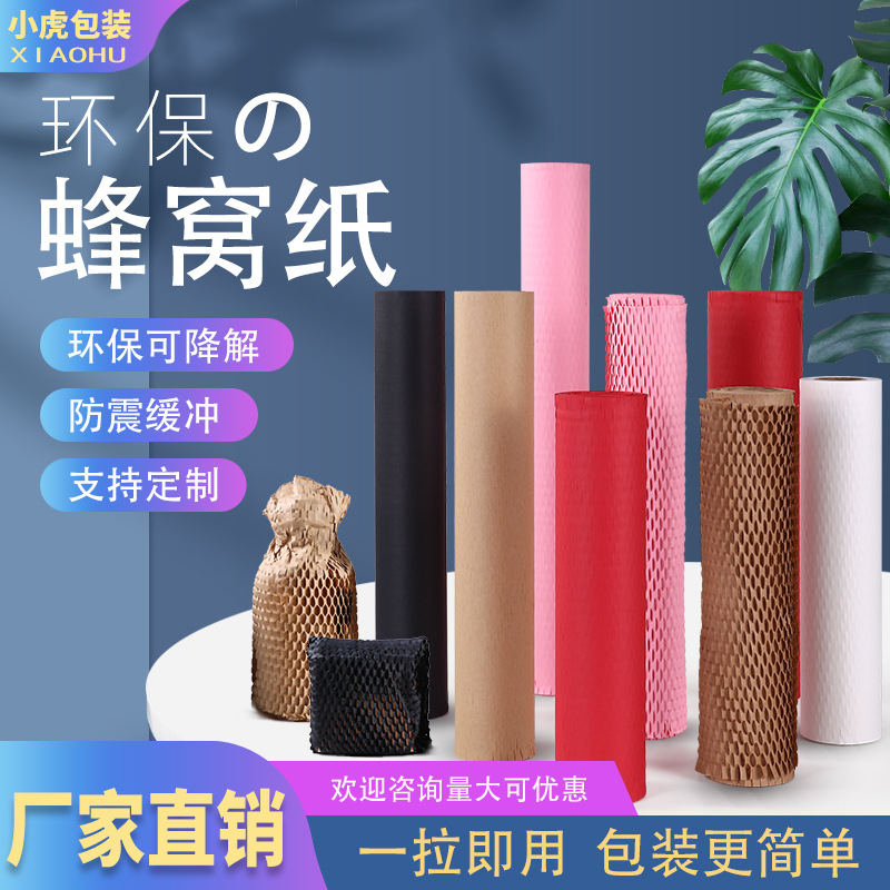 Honeycomb Paper Gift Packaging Kraft Paper Honeycomb Paper Express E-Commerce Logistics Cross-Border Packaging Buffer Package Honeycomb Core