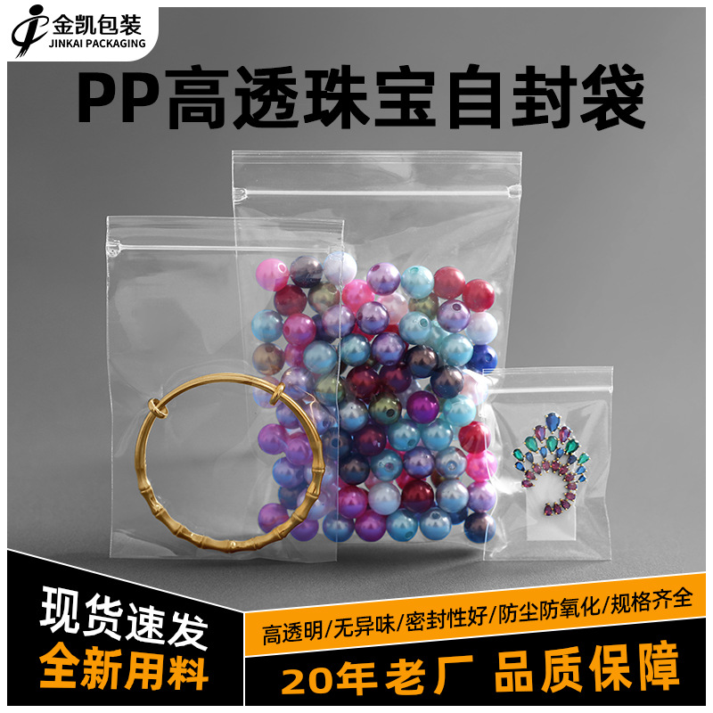 Pp Ziplock Bag Highly Transparent Antioxidant Jewelry Sealed Bag Buddha Beads Wenwan Jewelry Small Clip Chain Bag Wholesale