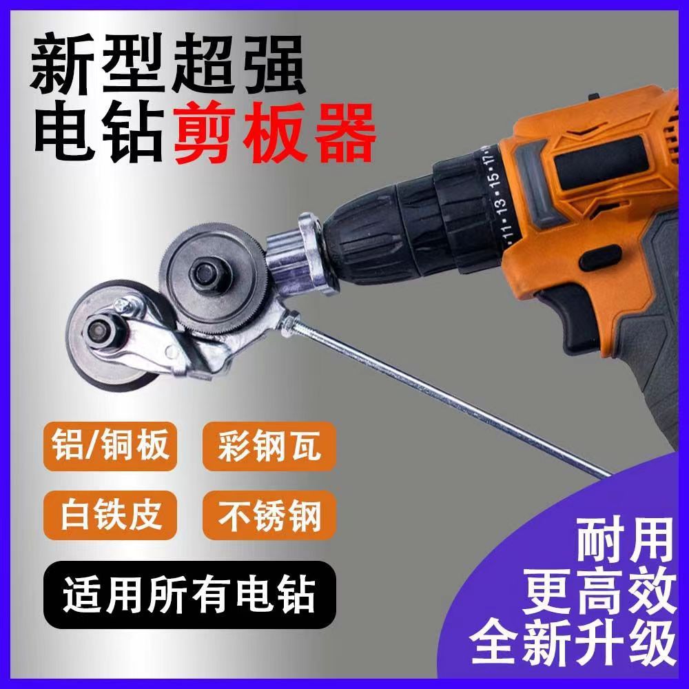 Electric Drill to Shearing Board Converter Metal Plate Cutter Conversion Trimmer Electric Iron Sheet Cutter