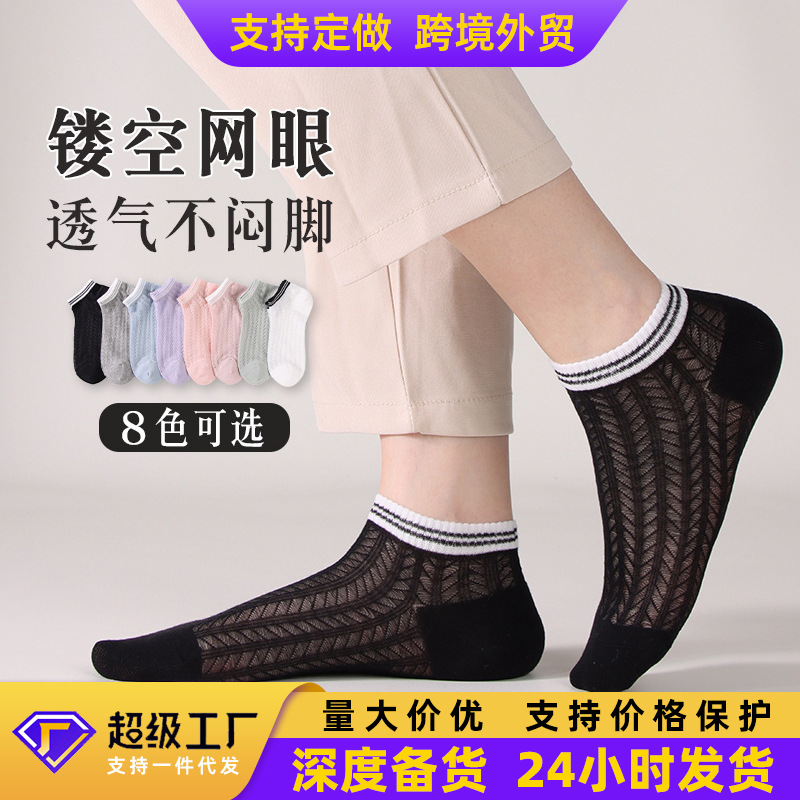 Wanda Spring and Summer New Japanese Style Crystal Socks Jacquard Short Tube Crystal Silk Boat Socks Hollow Stockings Socks Women's Wholesale