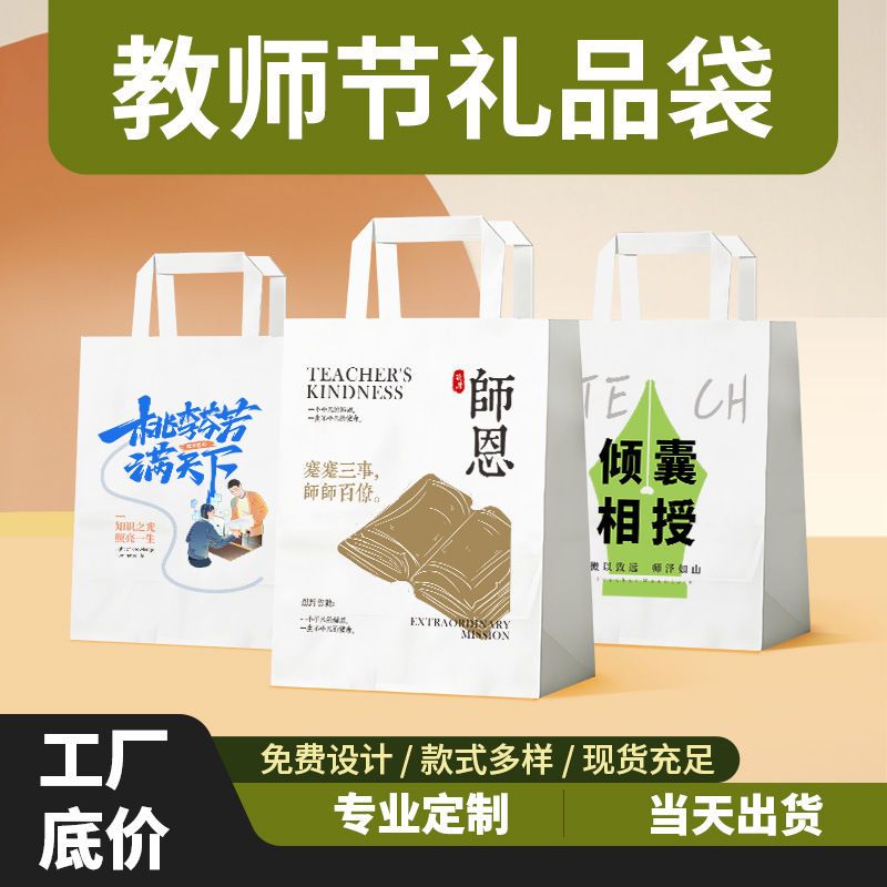 Teacher's Day Gift Paper Bag to Thank the Teacher, Souvenir Gift Bag, Creative Gift Bag, Kraft Paper Bag