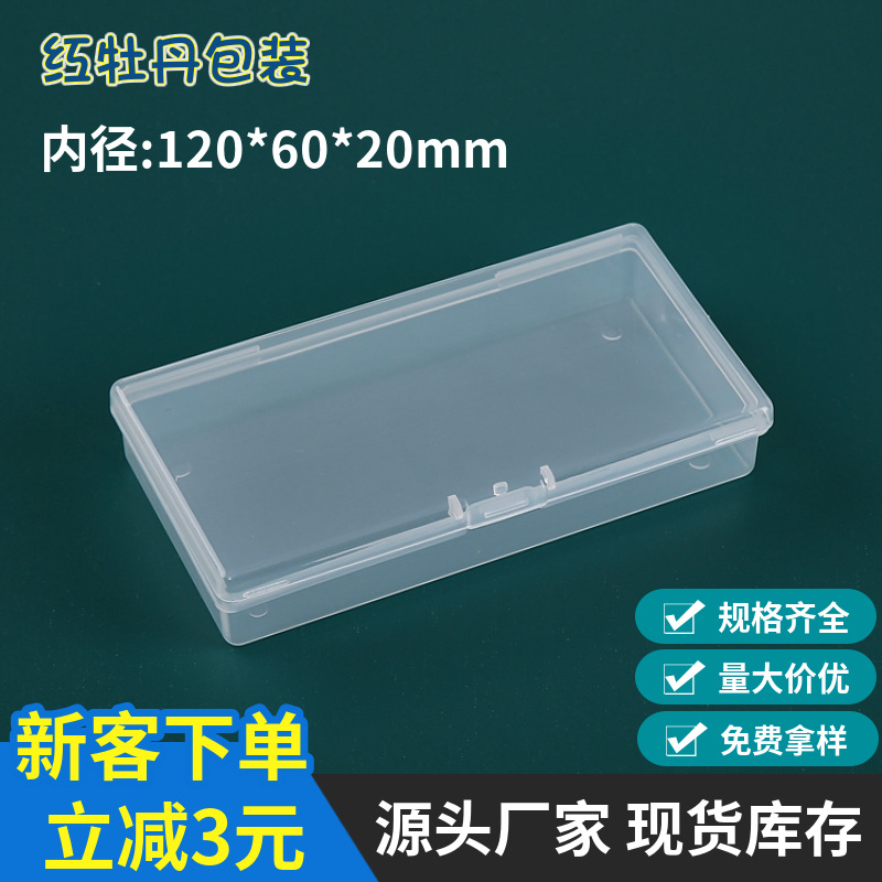Transparent plastic box electronic components packaging box learning stationery storage box with lid injection molding small plastic box pp empty box