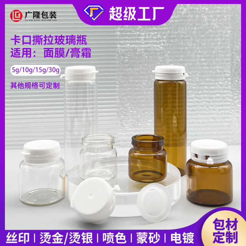 15g wide mouth mask glass bottle 5g cosmetic transparent sub-bottling products 10g brown cream bottle empty bottle