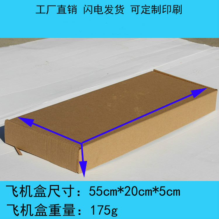 Three-layer aircraft box 55*20*5 flip box keyboard box license plate packaging carton printing logo