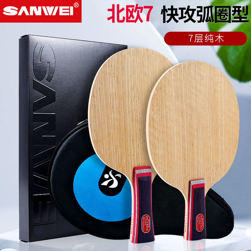 SANWEI three-dimensional Nordic 7 table tennis racket base plate seven-layer pure wood vitality wood F3DIY table tennis base plate