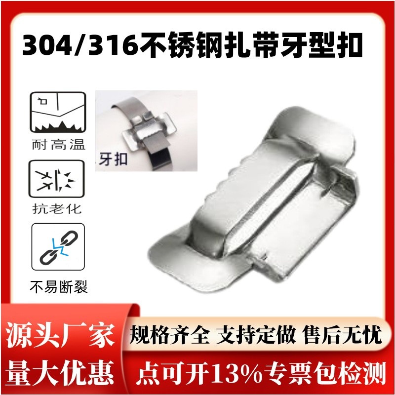 304 Tooth Buckle Stainless Steel Cable Tie Buckle 19mm Sign Plate Tie Buckle Electric Box Cable Tie Plate with Buckle Manufacturer Wholesale