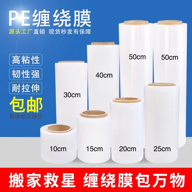 Stretch Film Packaging Special Takeout Sealing Film Packaging Film Plastic Film Industrial Pe Film Stretch Film 50cm