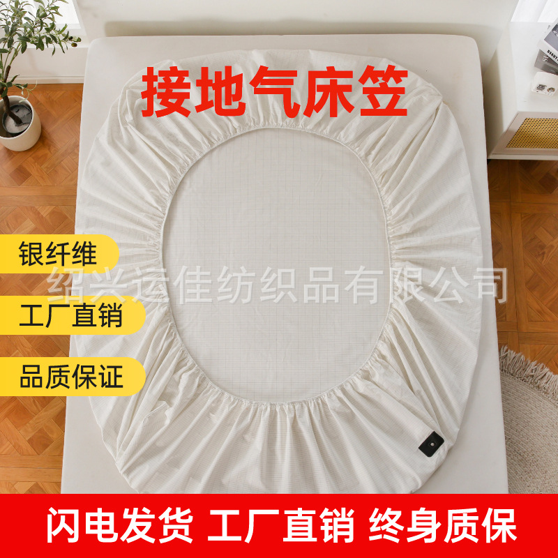 Amazon order grounding gas bed hat bed sheet silver fiber grounding plug wire needs additional purchase