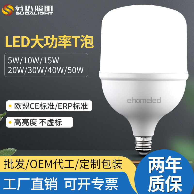 LED high power bulb E27 screw mouth white light warm light 30W40W50W workshop warehouse lighting