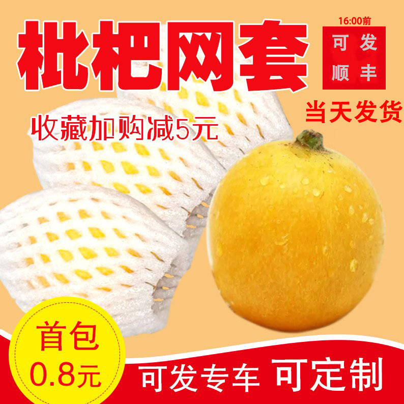 Fruit net cover shockproof protective cover loquat Strawberry Kiwi jujube Cherry foam net bag net bag wholesale discount