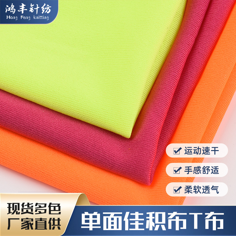 Spot Wholesale Single-Sided Jiaji Cloth Polyester Colorful Single-Sided t Cloth Clothing Composite Cloth Hemming Fit Composite Fabric