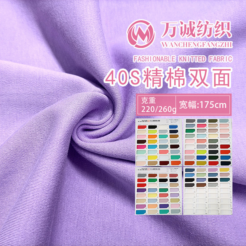 40s cotton double-sided knitted fabric 220g combed cotton wool fabric cotton autumn and winter bottoming shirt home clothing fabric