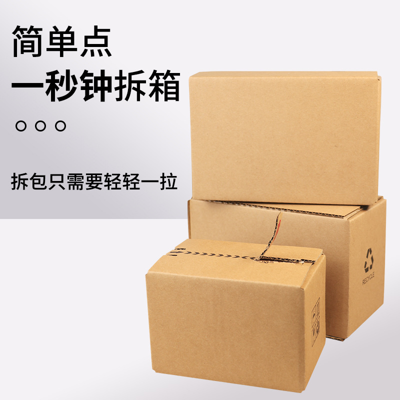 Picture of Zipper Carton No. 10 Corrugated Three-Layer Easy-Tear Processing No-Tape Tear-Off Cosmetic Jewelry Express Carton