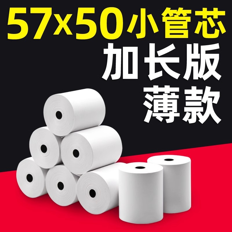 Picture of 58mm Printing Paper Thermal Paper 57X50 Supermarket Cashier Paper 80X80 Takeaway Receipt Printing Paper 80mm Whole Box Batch