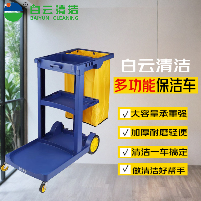 Picture of Baiyun Cleaning Cart, Cleaning Cart, Multi-Functional Trolley, Hotel Room Special Tool Cart, Property Linen Sanitary Cart