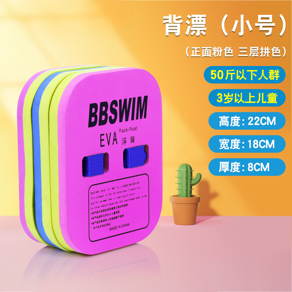 Picture of Bb Swimming Float Back Float Beginner Swimming Training Training Adult and Kidsren Universal Eva Water Board Factory Direct Sale