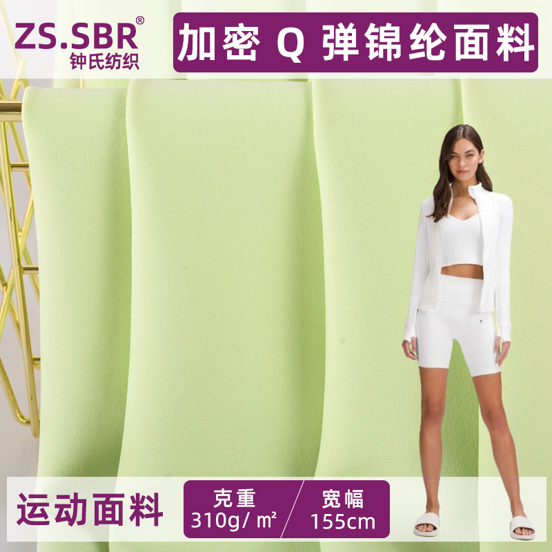 Wholesale double-sided four-sided stretch yoga fabric skin-friendly breathable sportswear naked fitness clothing high color fastness fabric