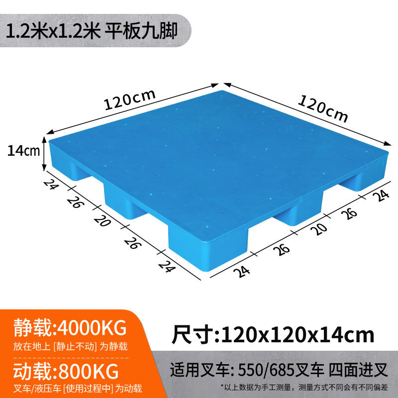 Picture of Flat Nine-Legged Plastic Pallet Moisture-Proof Pad Storage Transfer Logistics Pallet Forklift Platform Thickened Version