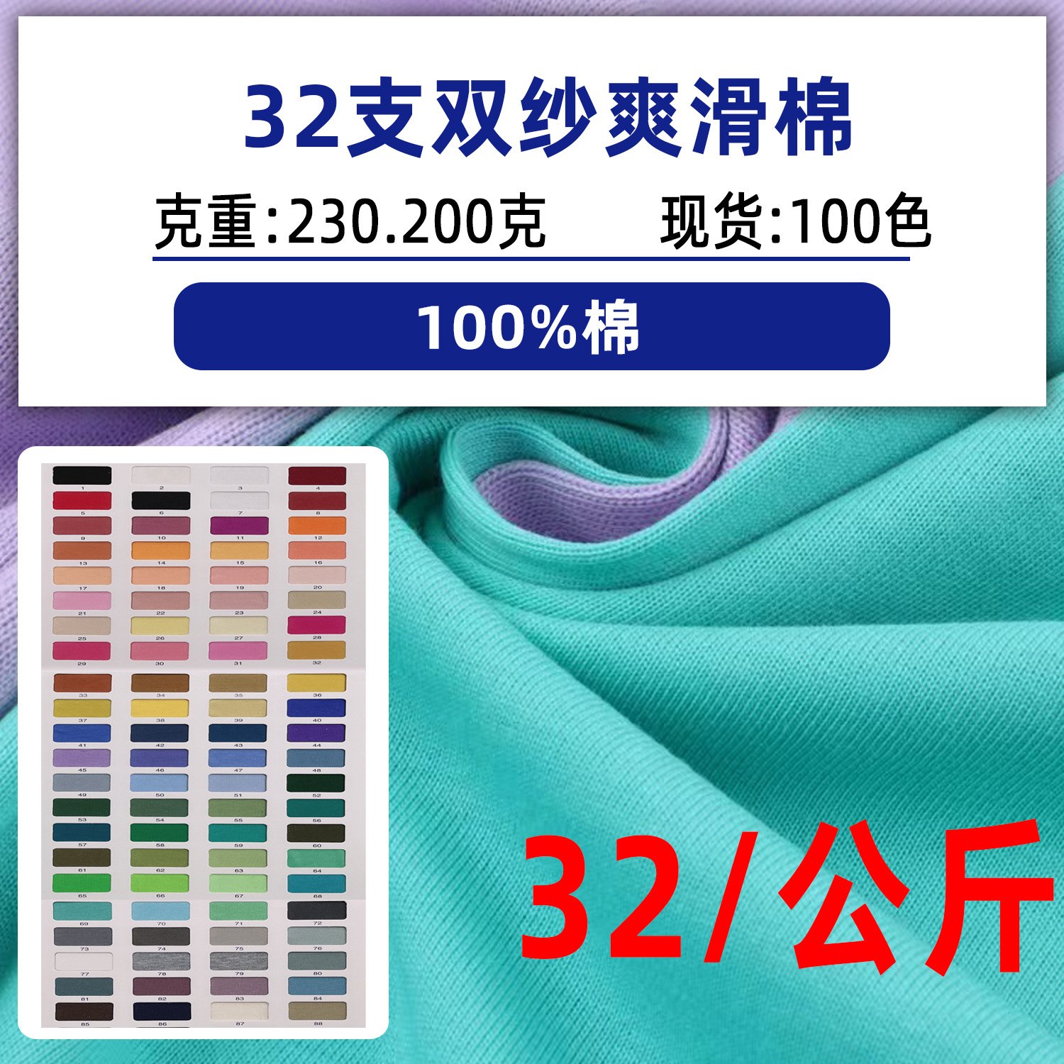 32s Double Yarn SmooTh CoTTon Single-sided Jersey Double Yarn Jersey Pure CoTTon Plain Jersey Double Yarn Cool CoTTon T-shirT KniTTed Jersey