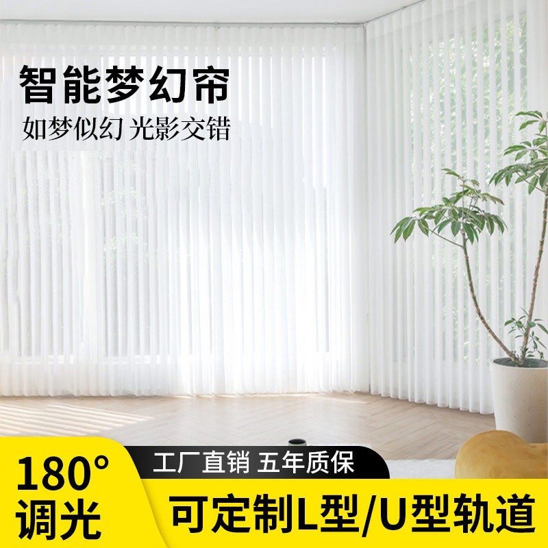 Picture of Electric Dream Curtain Manual Vertical Curtain Harris Curtain Has Been Connected to Mijia App Intelligent Classmate Voice Control