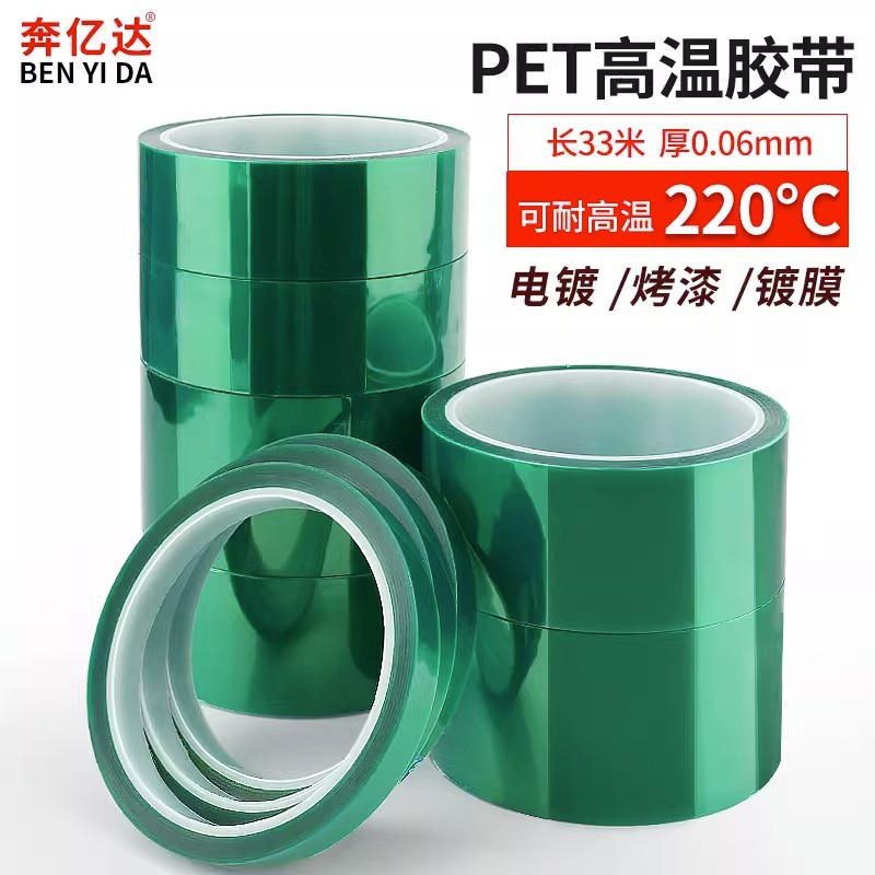 pet Green High Temperature Tape High Temperature Resistant Tape Polyimide Tape Anti-solder Heat Insulation Heat Transfer Industrial