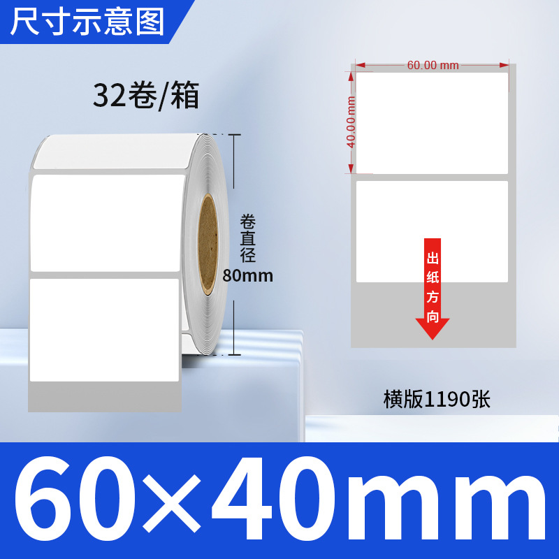 Picture of Copper self-adhesive bar code label paper adhesive 100 80 90 70 60 5040 ribbon printing factory wholesale