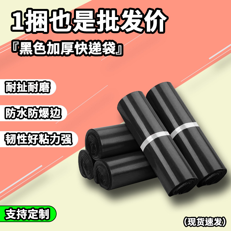 Manufacturer Wholesale Black Express Bag Thickeneded Taobao Waterproof Bag 2842 Express SpecialWaterproof Express Bag