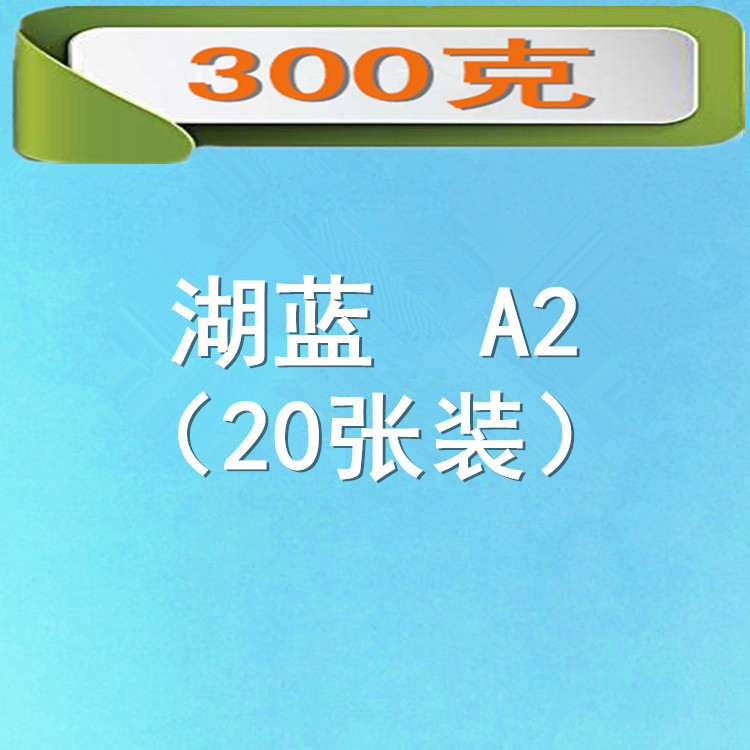 Picture of 300 grams of color cardboard A2 size 20 color color card thickening