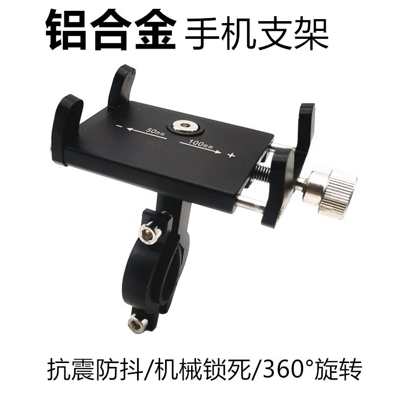 Motorcycle Mobile Phone Holder Multi-angle Rotation Adjustment Mountain Bike Electric Vehicle Navigation Aluminum Alloy Mobile Phone Holder