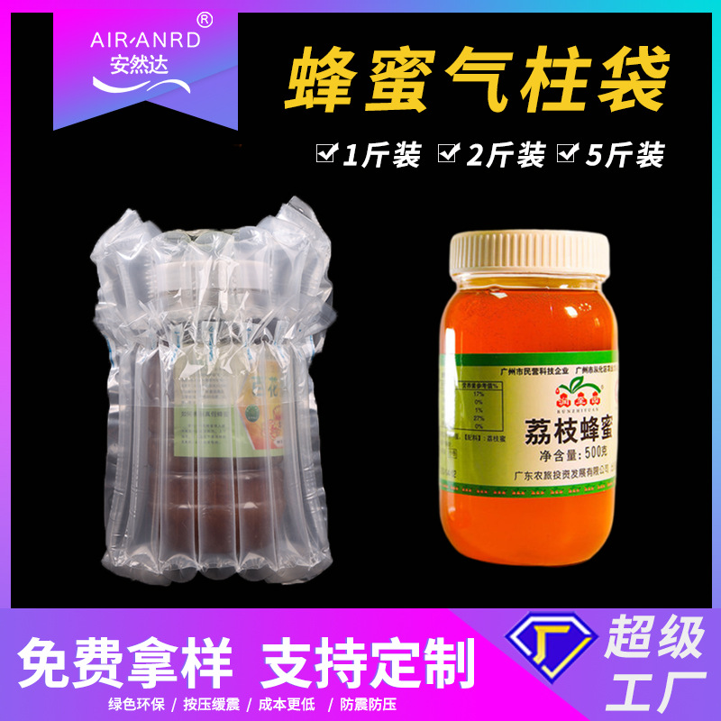 7-Column Honey Air Column Bag 380ml Hexagonal Bottle Bubble Column Bag Express Shock-Absorbing Airbag Packaging Wholesale Shock-Proof and Drop-Proof