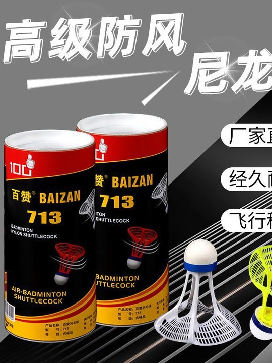 713 Windproof Ball Training Outdoor Badminton