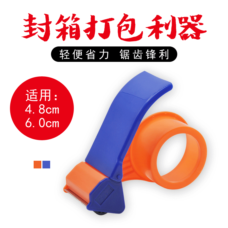 Picture of 4.8cm cutter transparent tape packaging and sealing device wide tape cutter box sealing cutter sealing machine