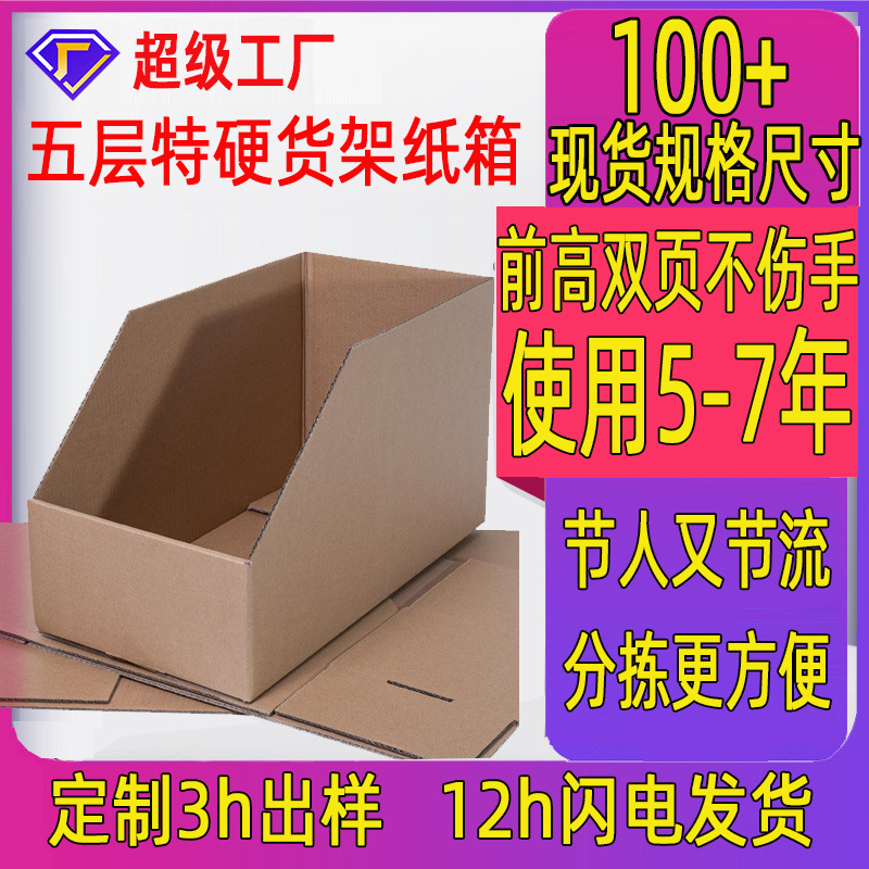 Shelf carton five-layer special hard e-commerce warehouse display oblique carton wholesale supermarket sorting storage carton