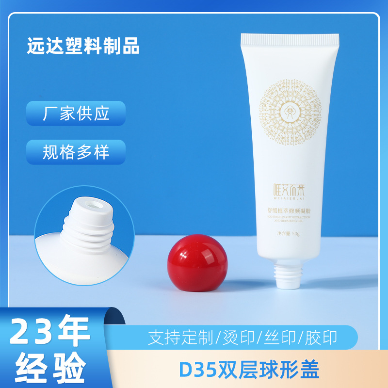 hand cream packaging plastic peD35 double layer spherical cover hand cream facial cleanser sunscreen cream cosmetic hose