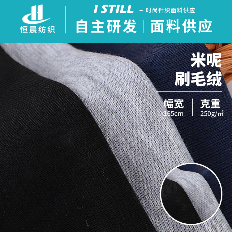 Rice brushed plush fabric 32s polyester cotton vests fabric 250g knitted cotton polyester rice brushed plush vests fabric