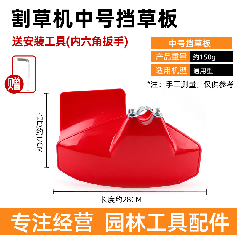 Picture of Lawn Mower, Brush Cutter, Grass Guard, Protective Plate, Mudguard, Cutter Cover, Lawn Mower, Grass Guard, Garden Machinery