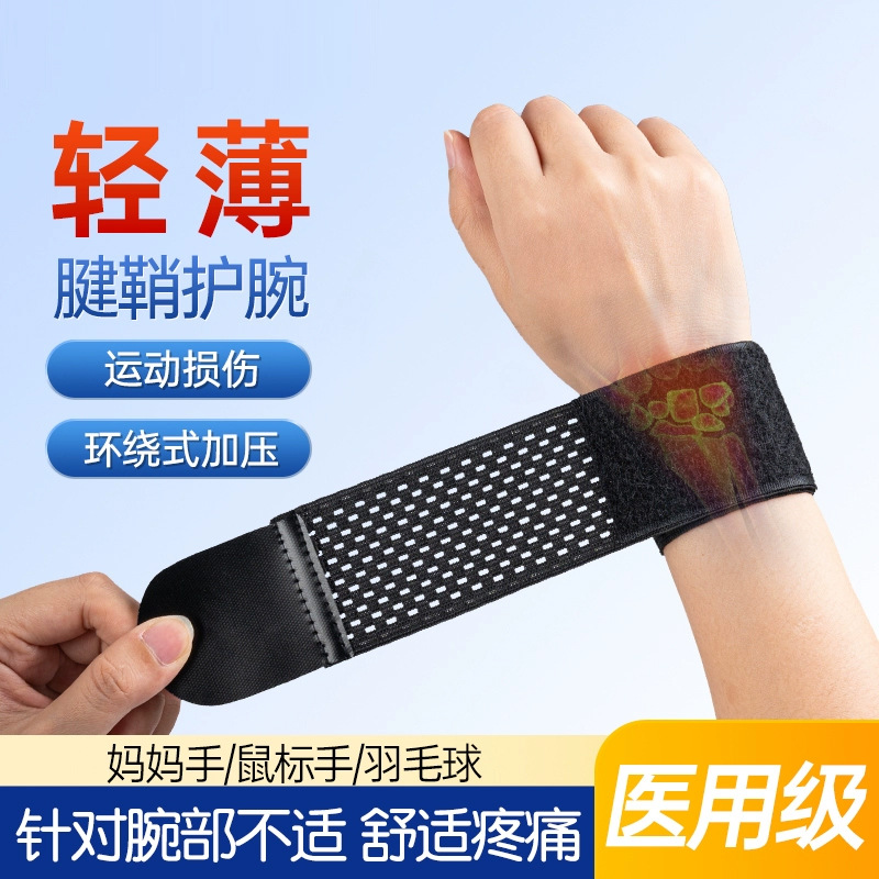 Tendon Sheath Hand Mother's Hand Wrist Guard Men's and Women's Wrist Guard Strain Basketball Sports Fitness Joint Light Wrist Guard
