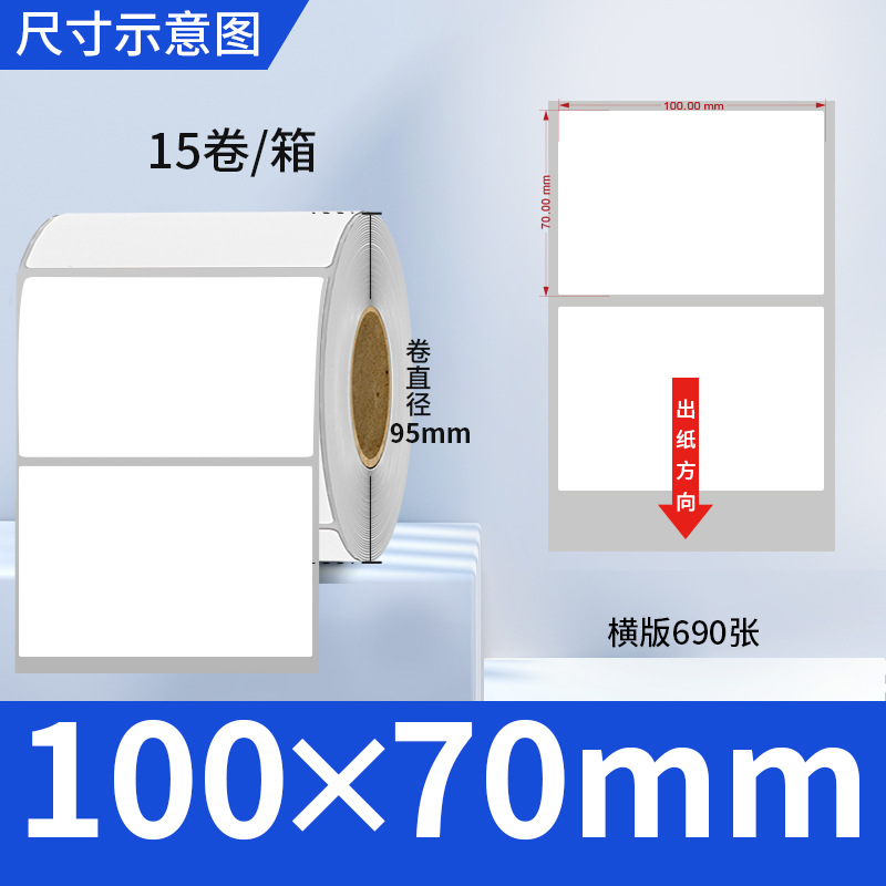 Picture of Copper self-adhesive bar code label paper adhesive 100 80 90 70 60 5040 ribbon printing factory wholesale