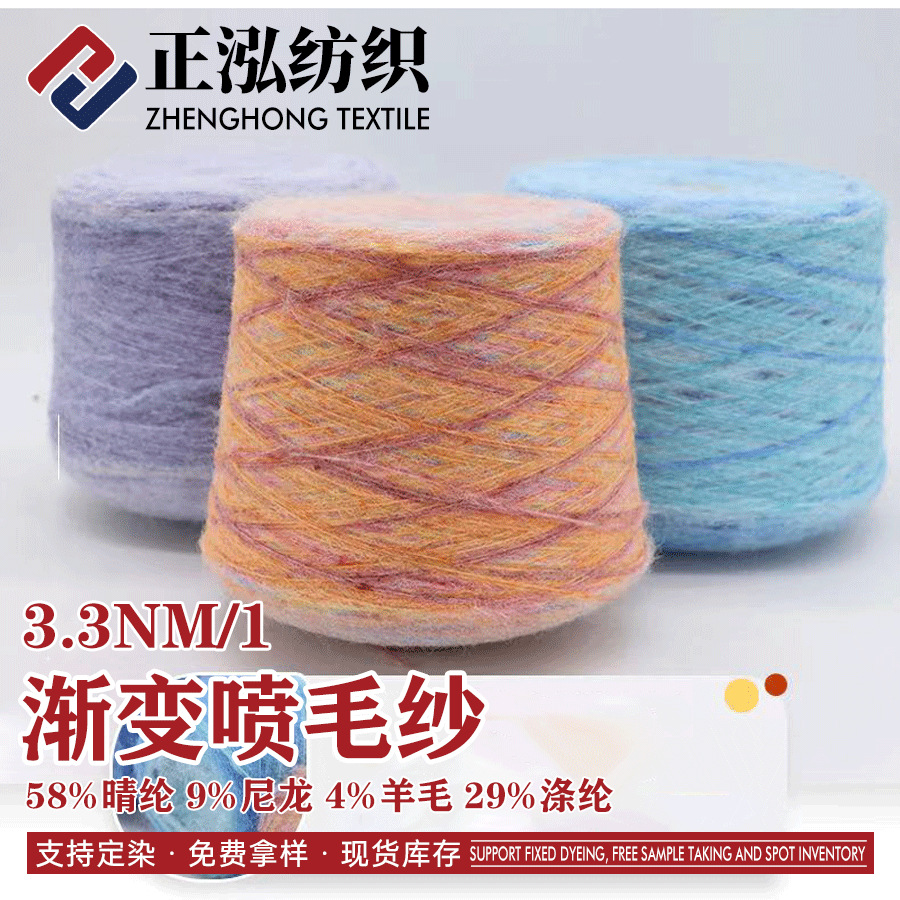 [zheng Hong] Manufacturer Wholesale 3.3NM/1 Gradient Spray Yarn Autumn and Winter Yarn Gradient Yarn Section Dyed Yarn Fancy Yarn