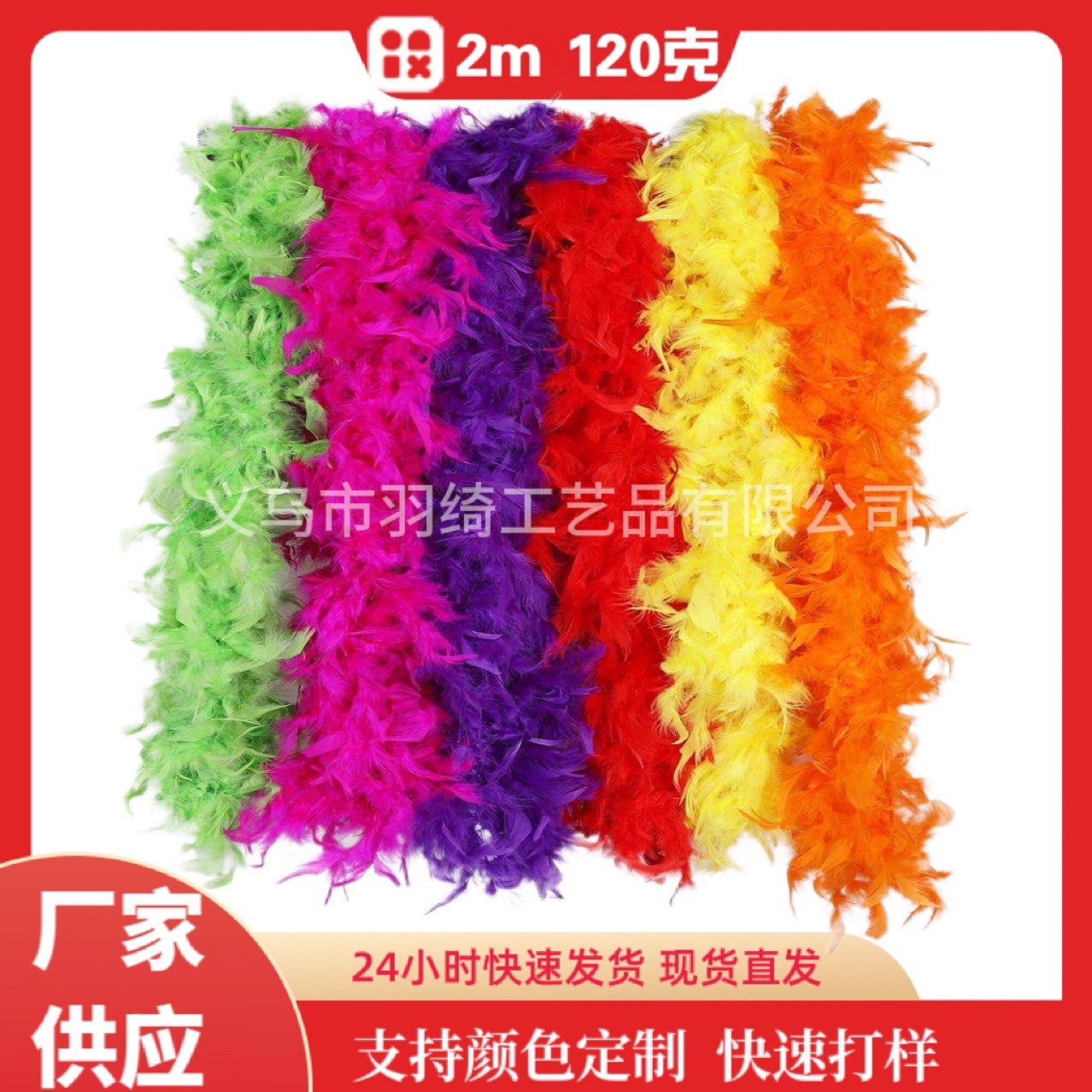 Factory in stock supply 120 grams of fire strips turkey feather scarf wedding decoration bouquet packaging DIY materials