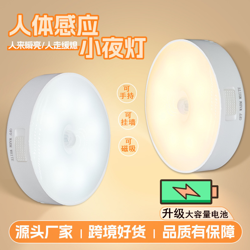 Hot-selling human body intelligent induction LED night light charging [flagship three four six packaging]]