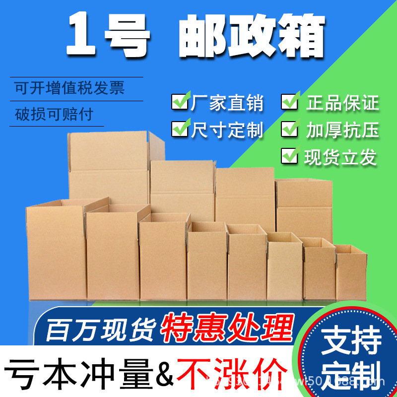 No. 1 Extra-Hard Cardboard Box, Five-Layer Express Packaging Box, Express Cardboard Box, Moving Packing Box, Wholesale Box, Logistics Special