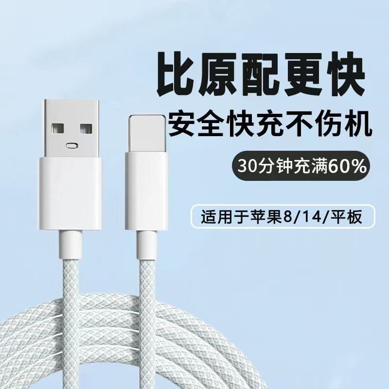 [high quality Factory] Suitable for Apple 8/13/14 Fast Charge USB Colorful Braided Data Cable Car 20W