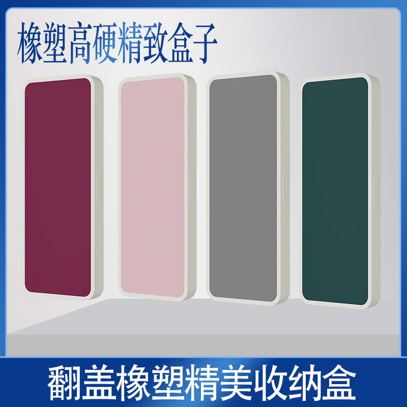 High hardness rubber storage box rectangular box beauty storage box tweezers box acne needle box cell clip box