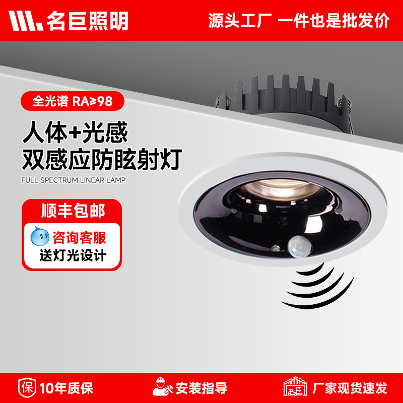 Human body sensor corridor embedded sensor lights, entrance door opening downlights, corridor lights, narrow-edge anti-glare spotlights