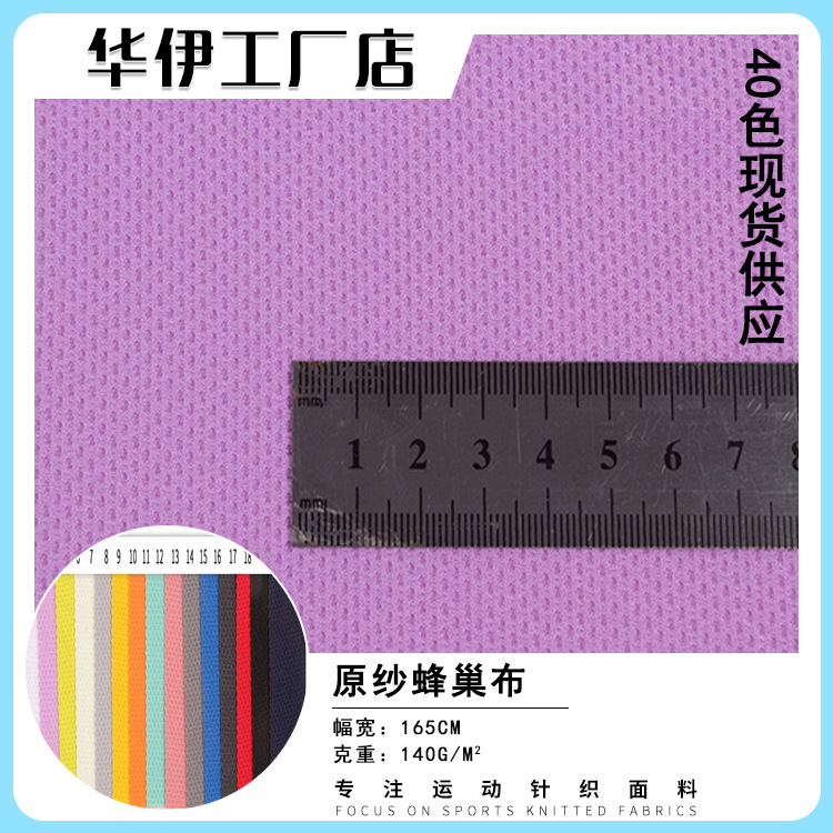 In Stock, Original Honeycomb Fabric, 140g Full Polyester Quick-Drying Mesh Fabric for T-Shirts, Sports Uniforms, and Sportswear