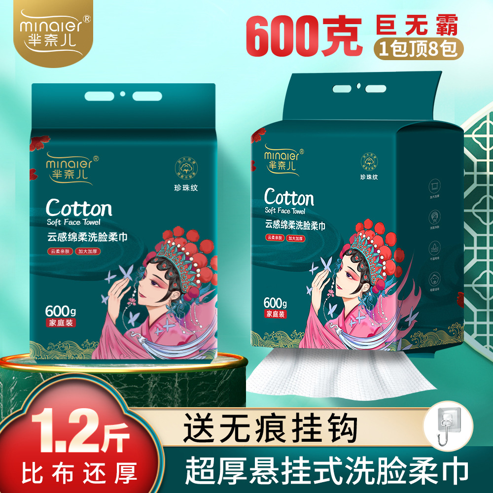 Picture of Mi Nai Er Yun Gan Skin-friendly Face Wash Wholesale Disposable Hanging Exposable Household Hanging Exposable Thickened Face Wash