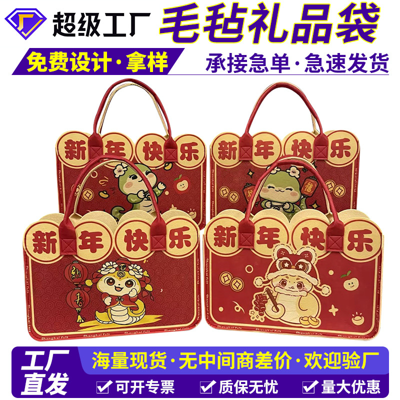 2025 Year of the Snake Felt Bag Spring Festival Employee Welfare Enterprise Annual Meeting Gift Bag Thermal Transfer Handset Gift Bag Customization
